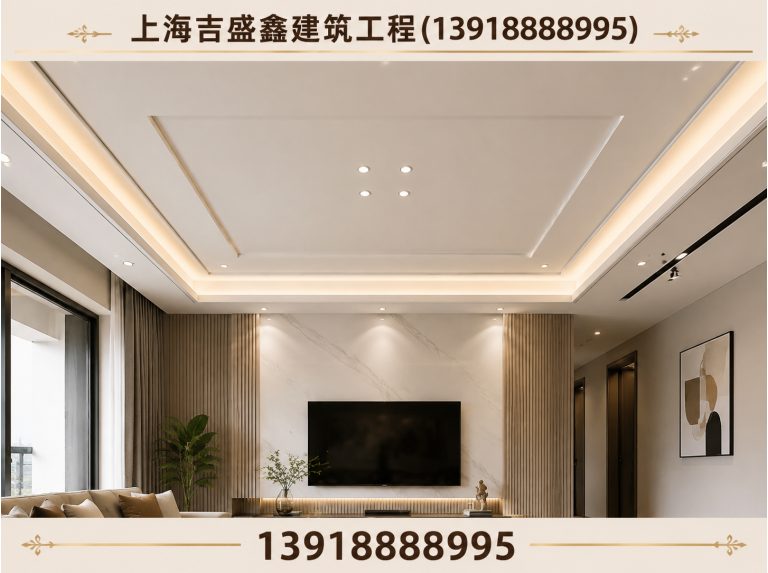 上海吊顶装修公司展示图
